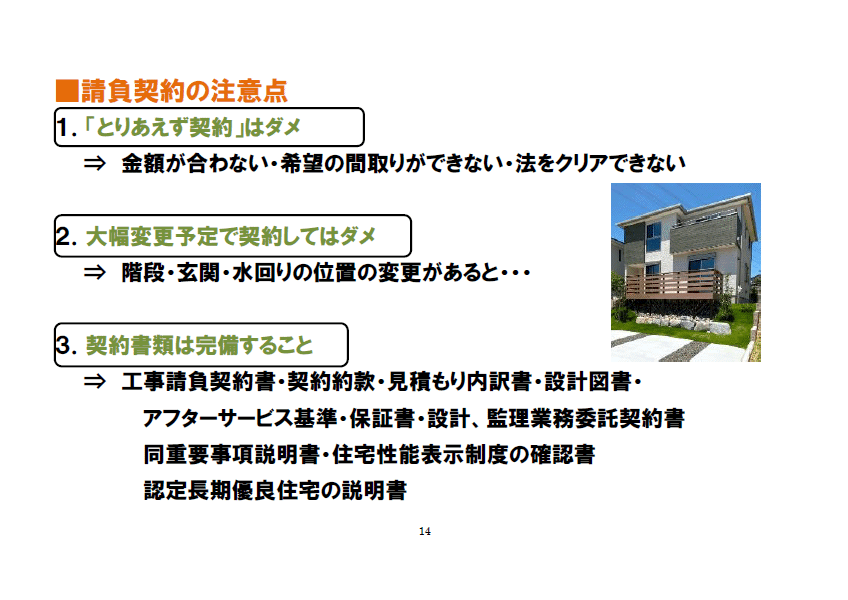 請負契約の注意点